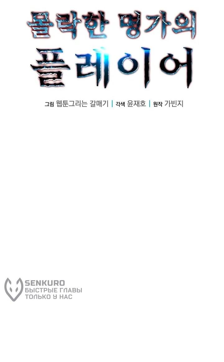 Манга Игрок падшего дворянского рода - Глава 24 Страница 35