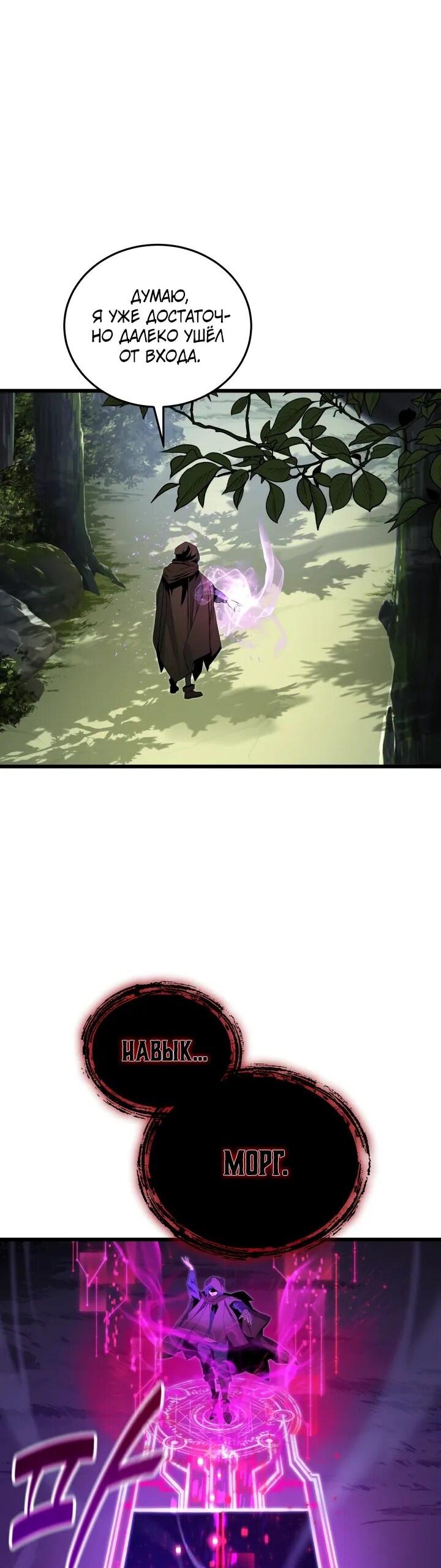 Манга Игрок падшего дворянского рода - Глава 24 Страница 56