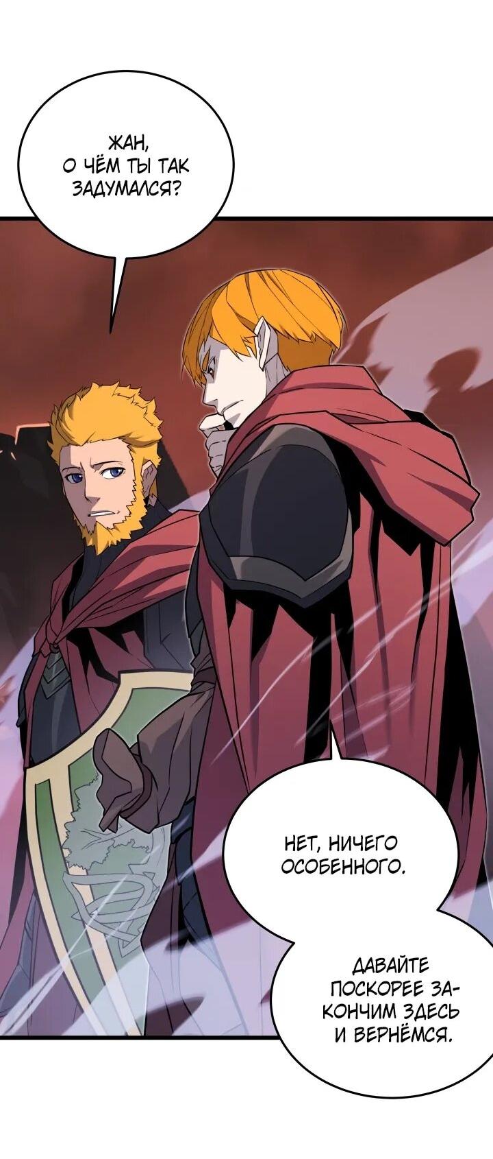 Манга Игрок падшего дворянского рода - Глава 24 Страница 48