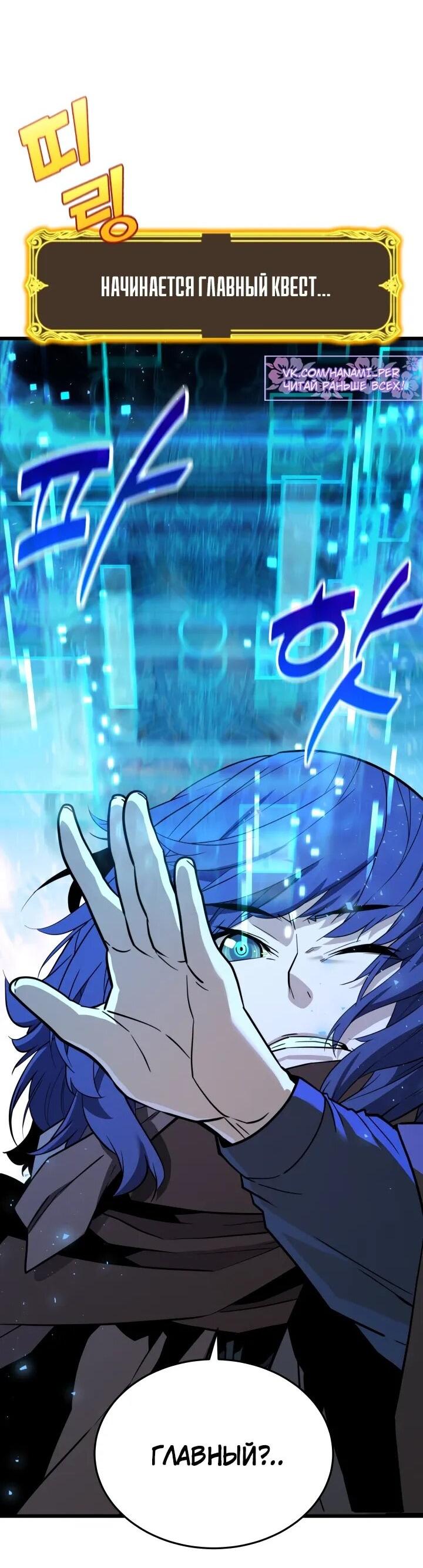 Манга Игрок падшего дворянского рода - Глава 24 Страница 64