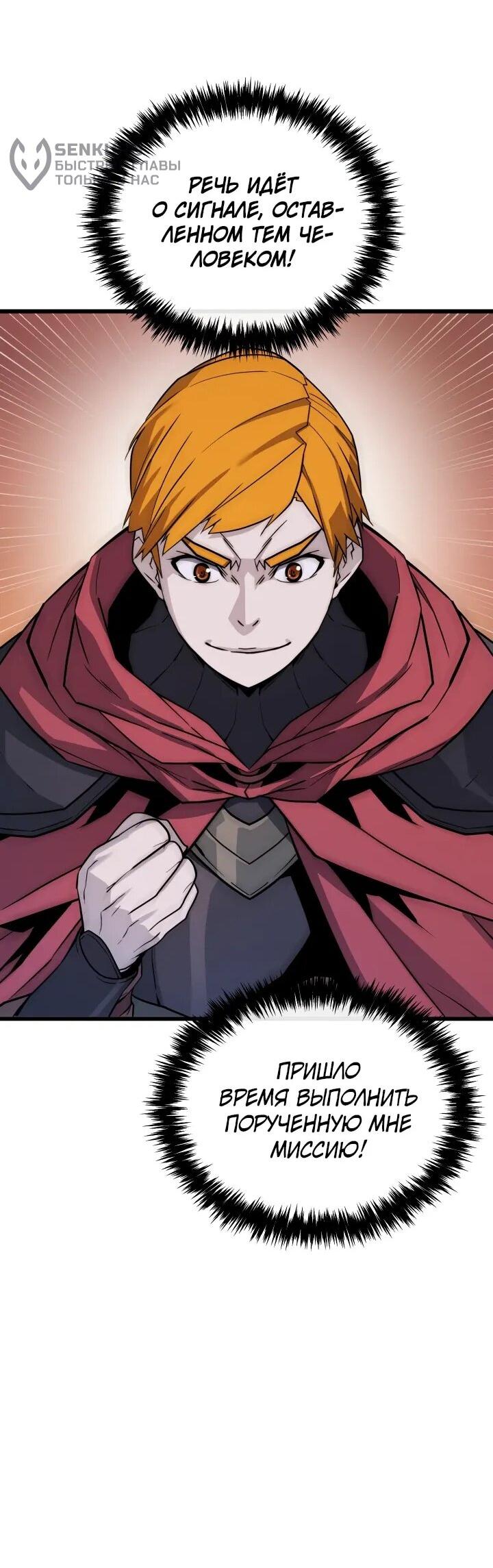 Манга Игрок падшего дворянского рода - Глава 24 Страница 51