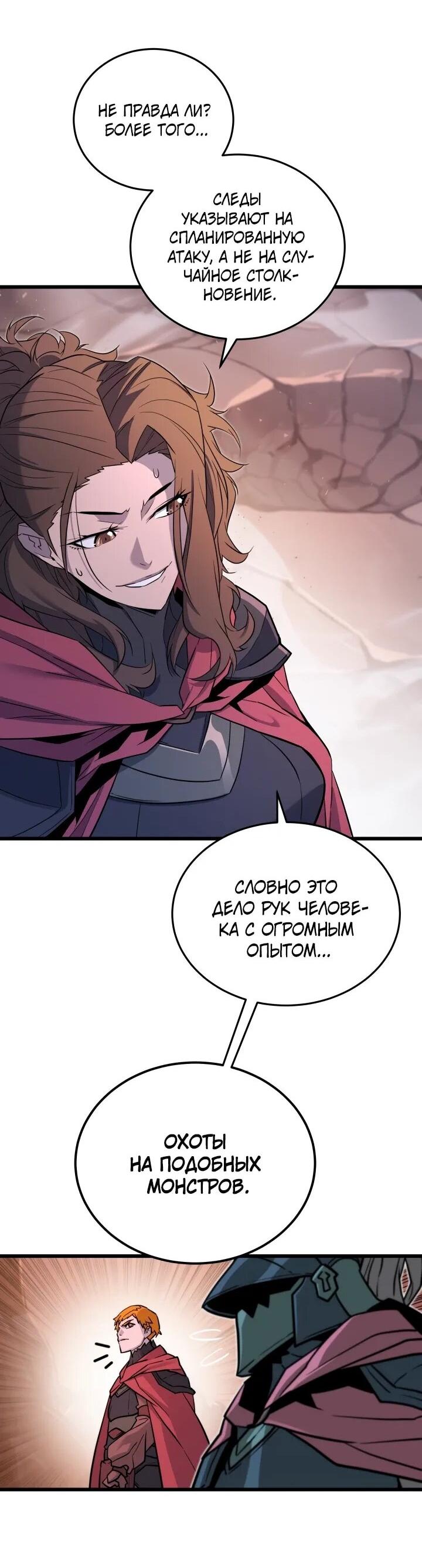 Манга Игрок падшего дворянского рода - Глава 24 Страница 44
