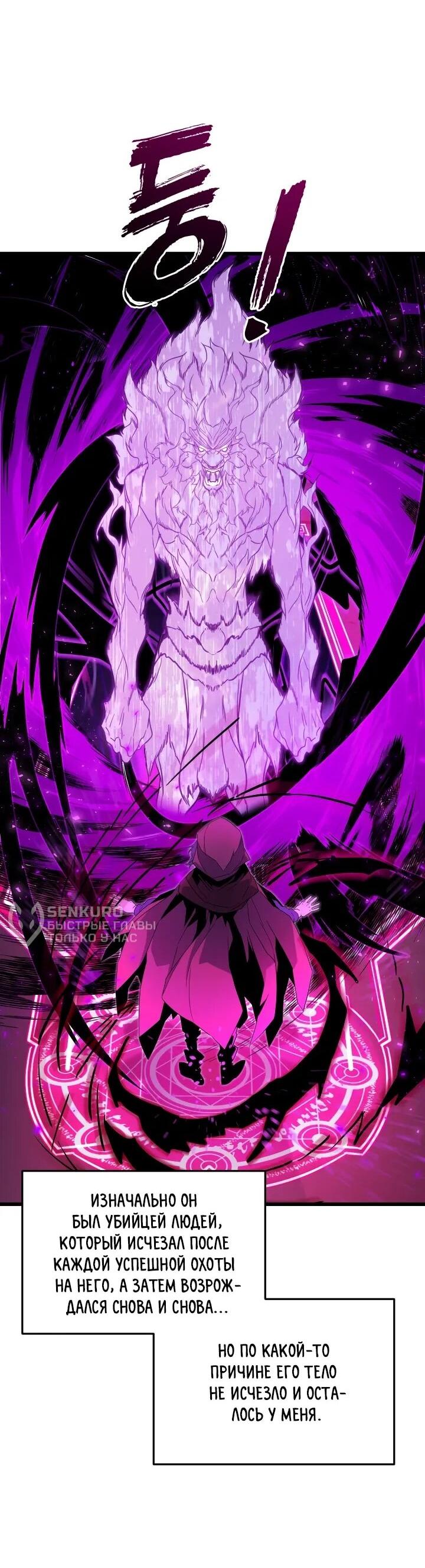 Манга Игрок падшего дворянского рода - Глава 24 Страница 59