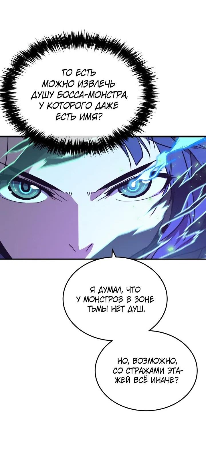 Манга Игрок падшего дворянского рода - Глава 24 Страница 25