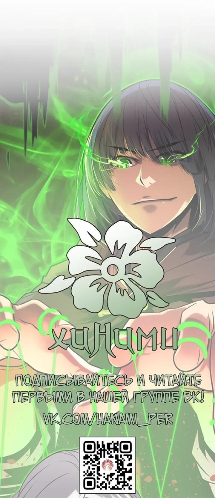 Манга Игрок падшего дворянского рода - Глава 23 Страница 64