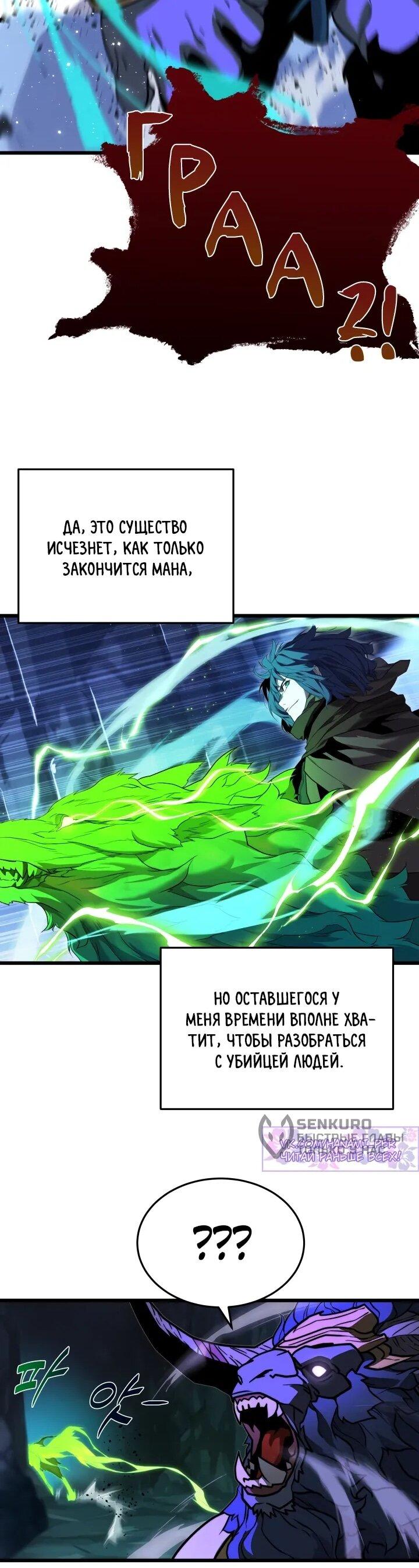 Манга Игрок падшего дворянского рода - Глава 23 Страница 16