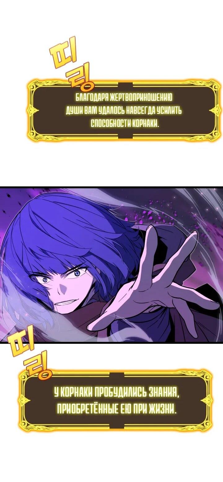 Манга Игрок падшего дворянского рода - Глава 23 Страница 45