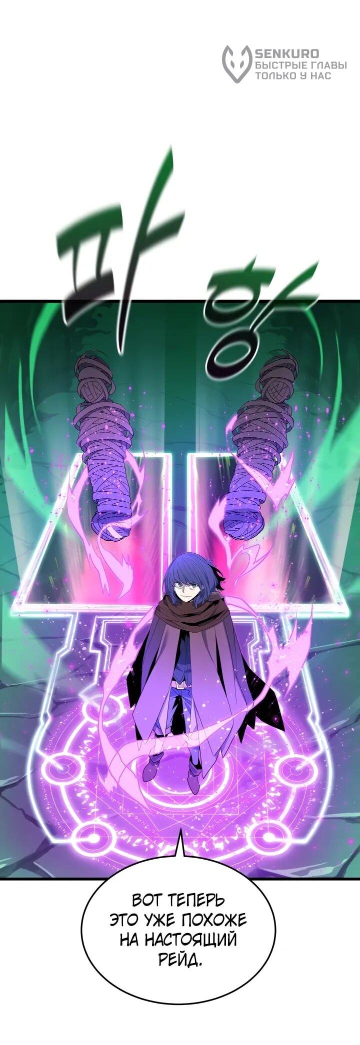 Манга Игрок падшего дворянского рода - Глава 23 Страница 37