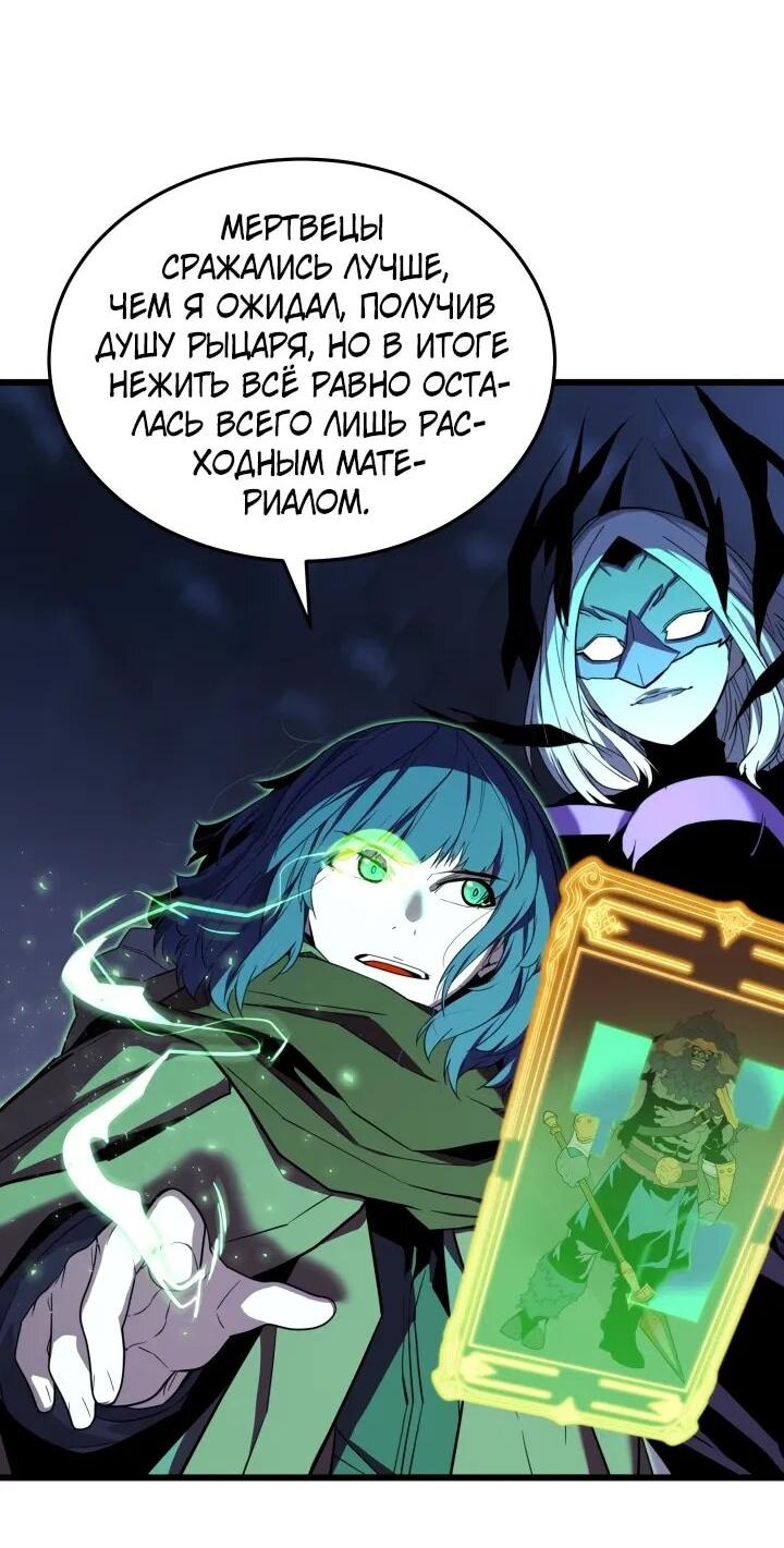 Манга Игрок падшего дворянского рода - Глава 23 Страница 55