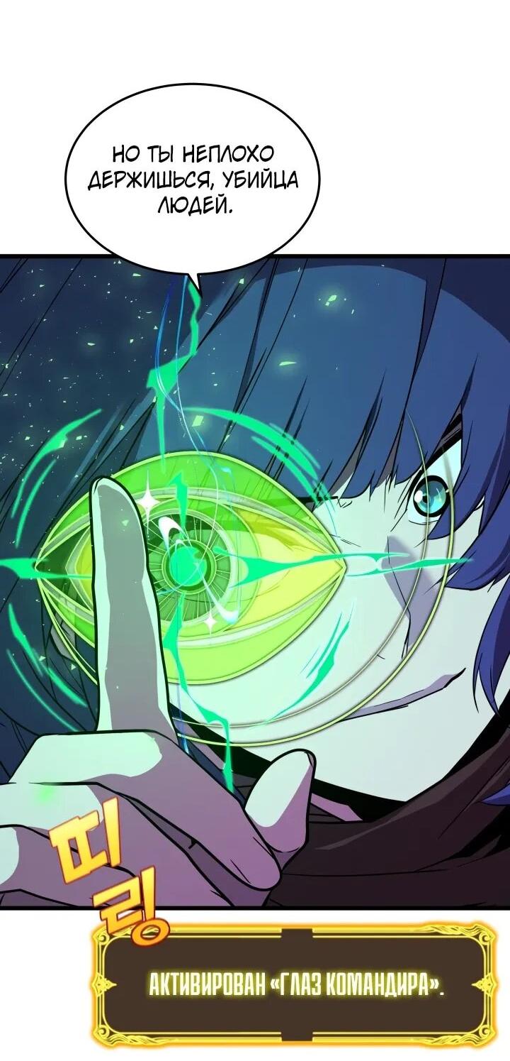 Манга Игрок падшего дворянского рода - Глава 23 Страница 54
