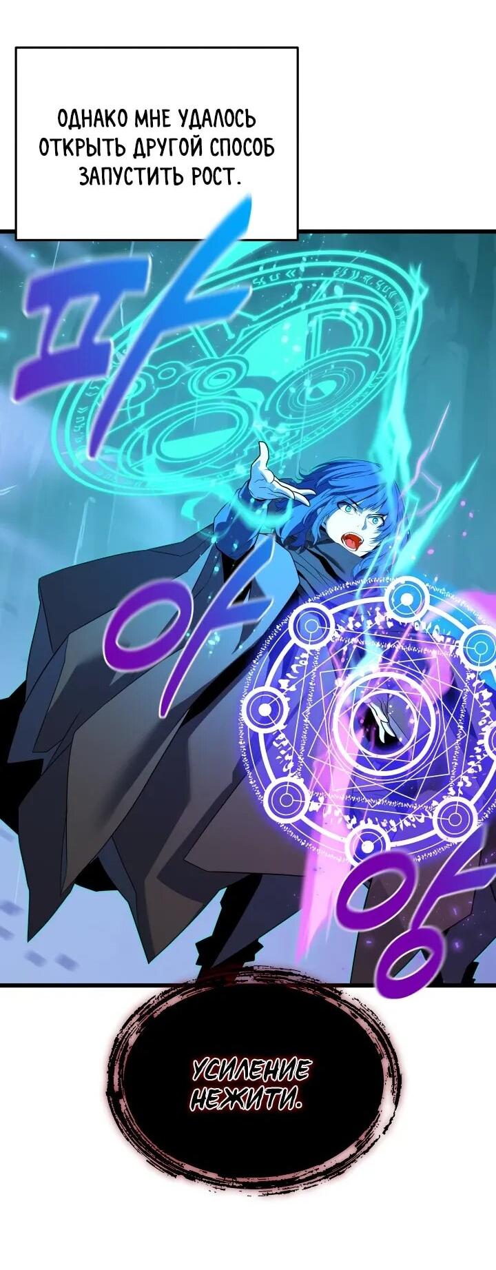 Манга Игрок падшего дворянского рода - Глава 23 Страница 39