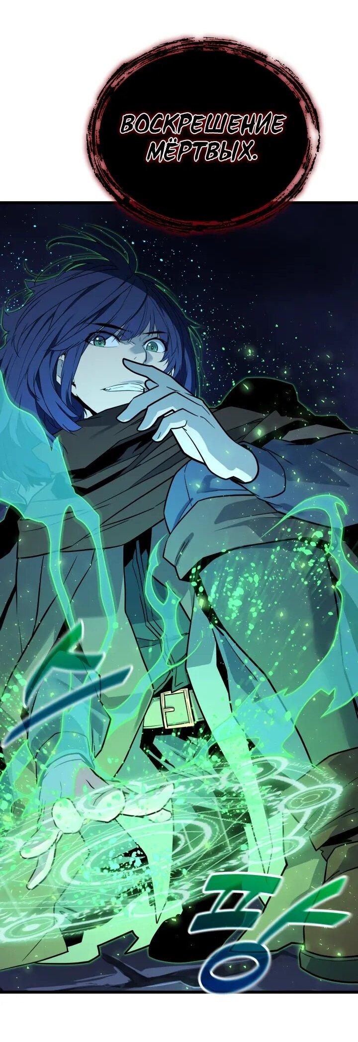 Манга Игрок падшего дворянского рода - Глава 23 Страница 32