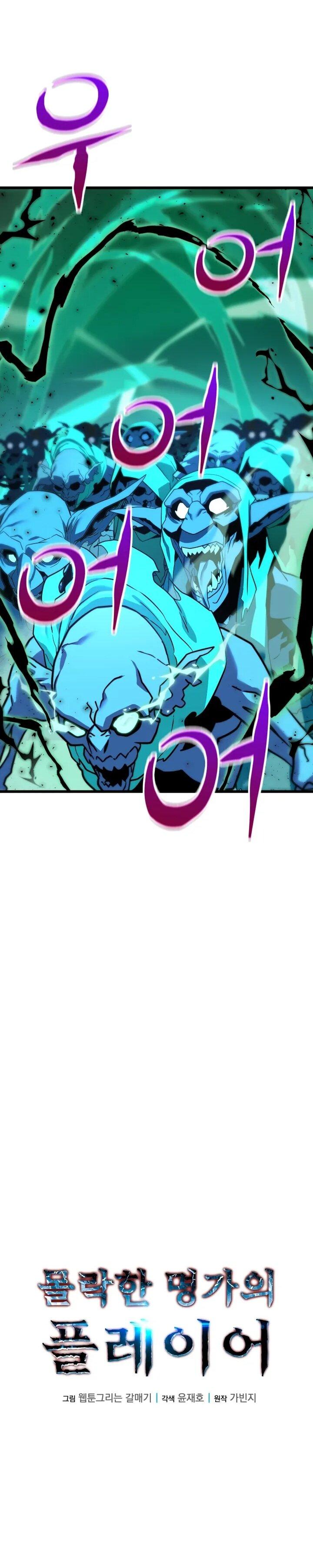 Манга Игрок падшего дворянского рода - Глава 23 Страница 35