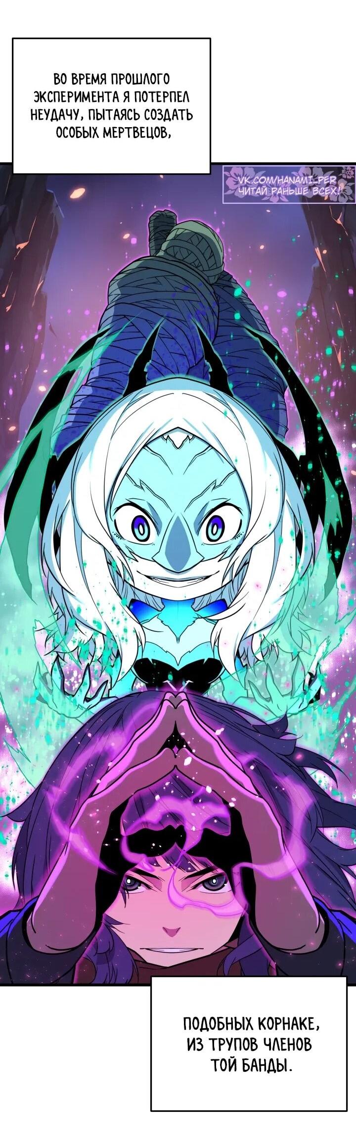 Манга Игрок падшего дворянского рода - Глава 23 Страница 38