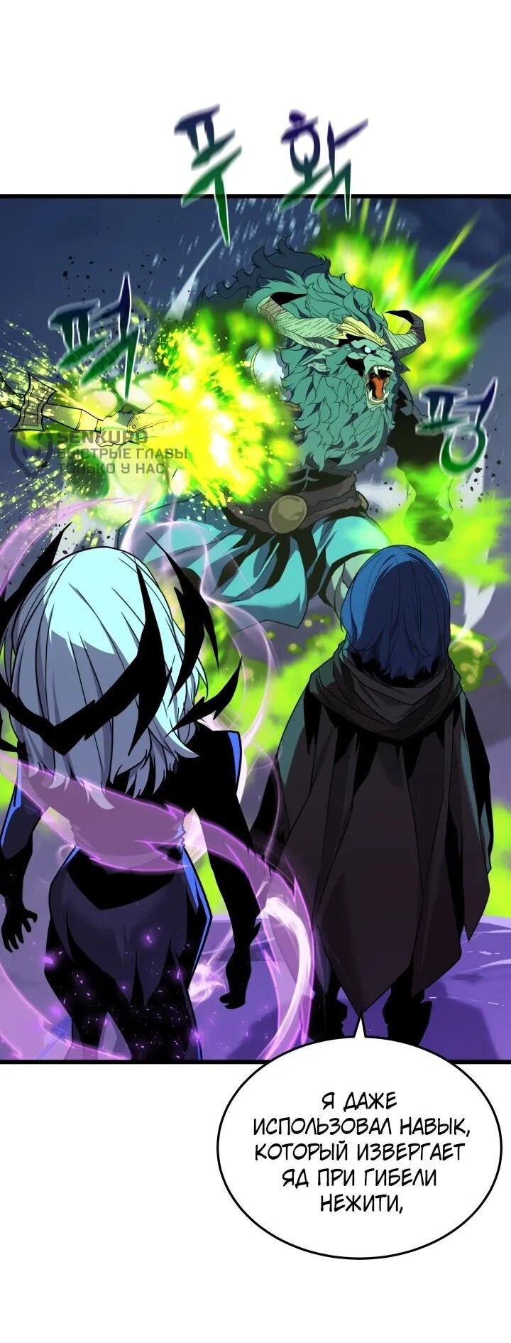 Манга Игрок падшего дворянского рода - Глава 23 Страница 53