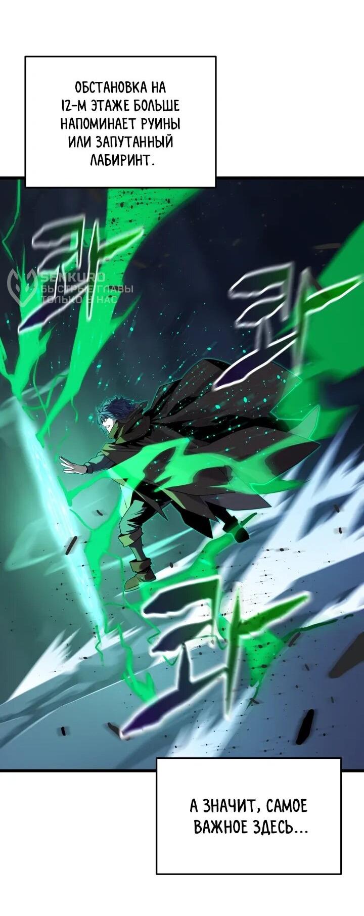 Манга Игрок падшего дворянского рода - Глава 23 Страница 13