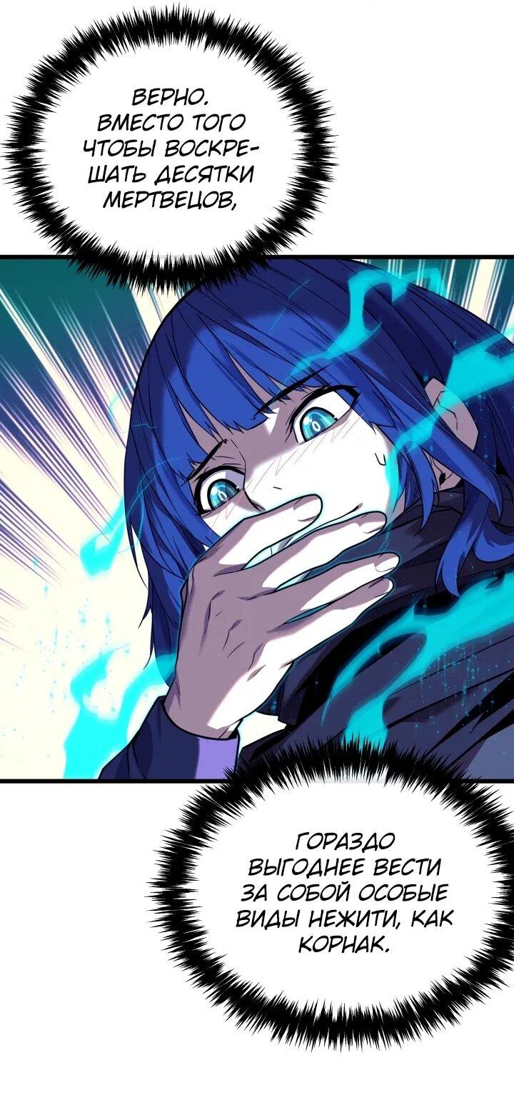 Манга Игрок падшего дворянского рода - Глава 22 Страница 56