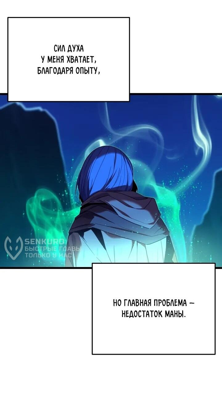 Манга Игрок падшего дворянского рода - Глава 22 Страница 33