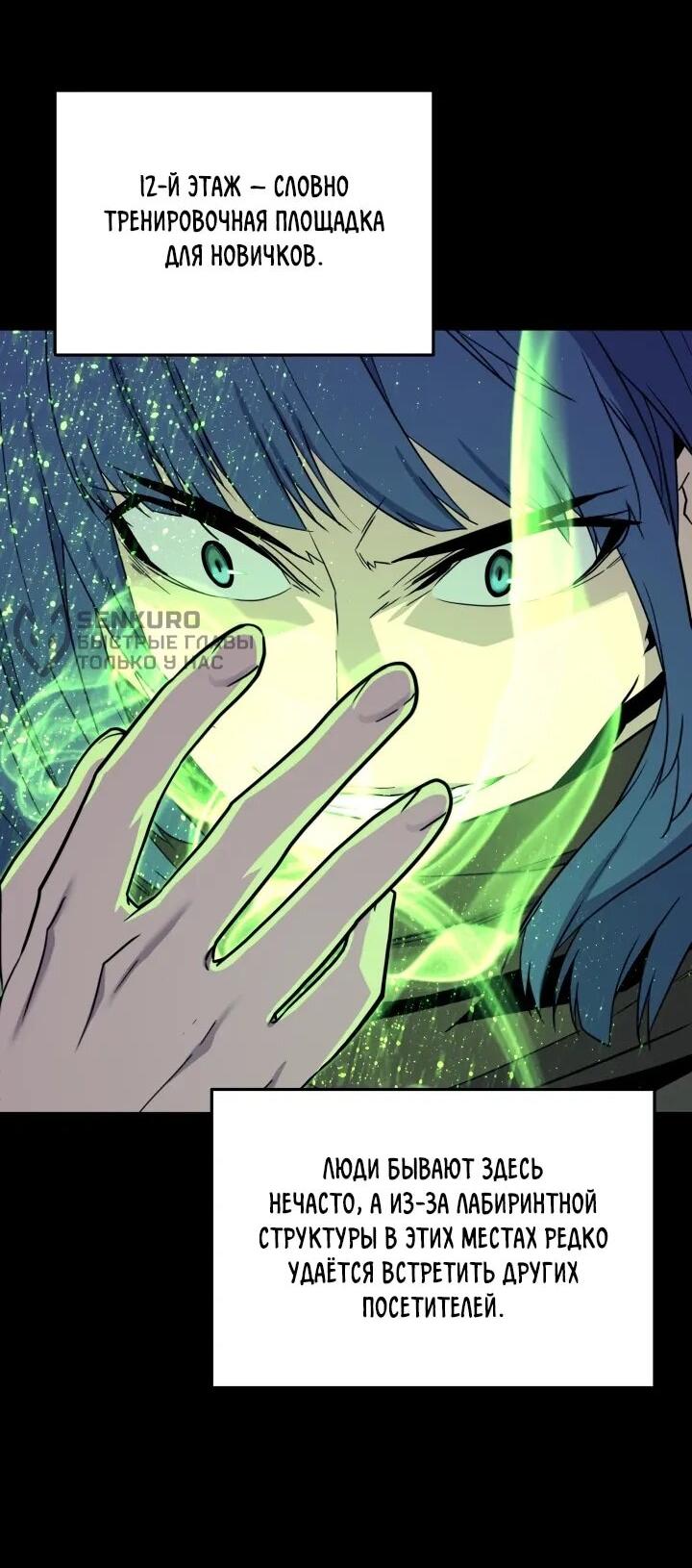 Манга Игрок падшего дворянского рода - Глава 22 Страница 16