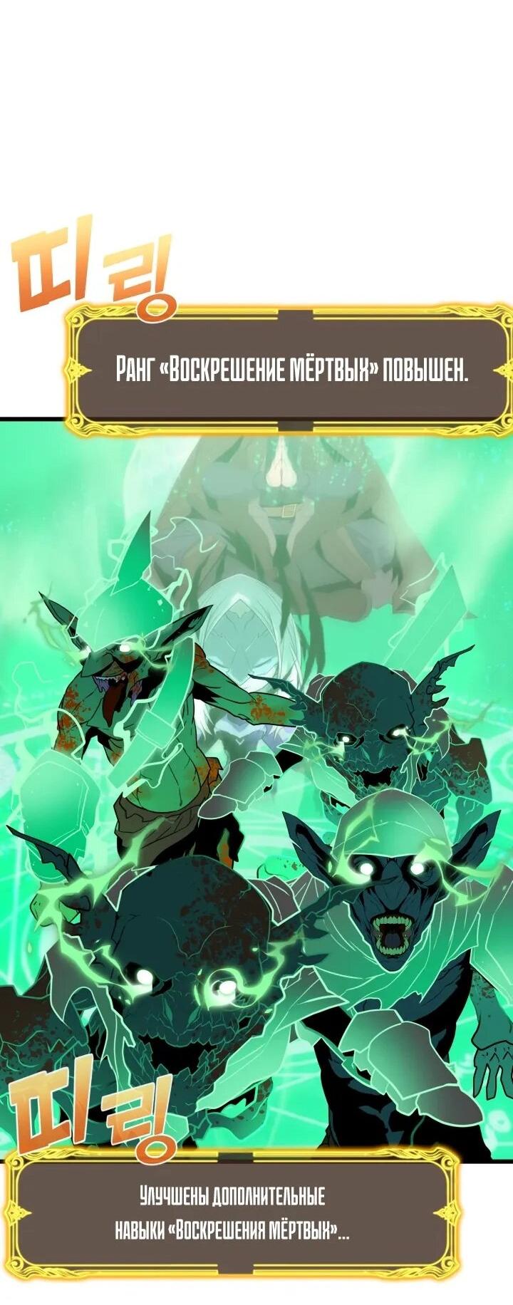 Манга Игрок падшего дворянского рода - Глава 22 Страница 50