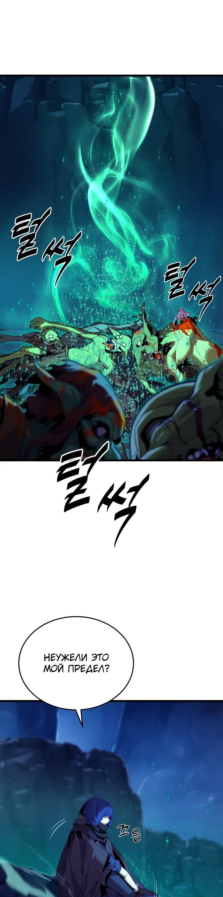 Манга Игрок падшего дворянского рода - Глава 22 Страница 30