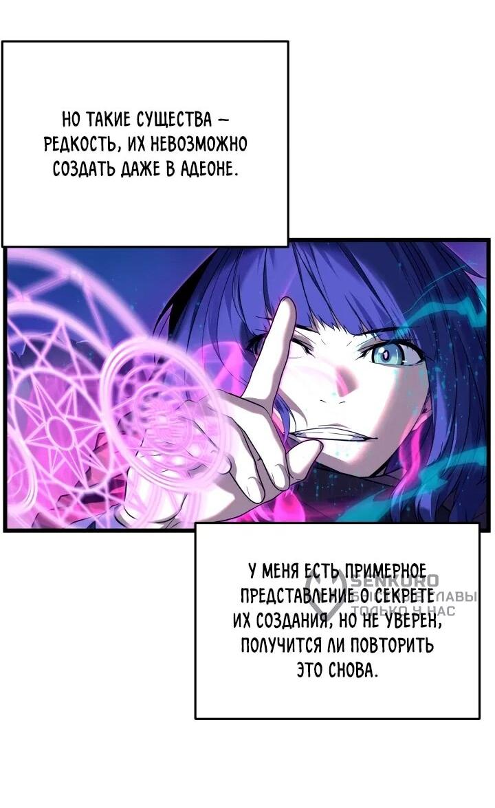 Манга Игрок падшего дворянского рода - Глава 22 Страница 57