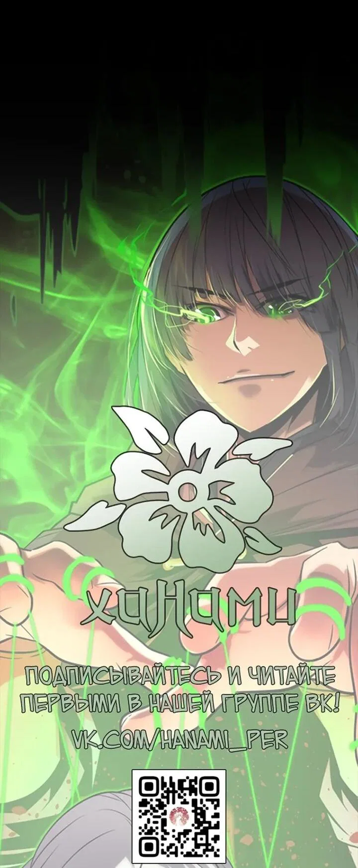 Манга Игрок падшего дворянского рода - Глава 22 Страница 67