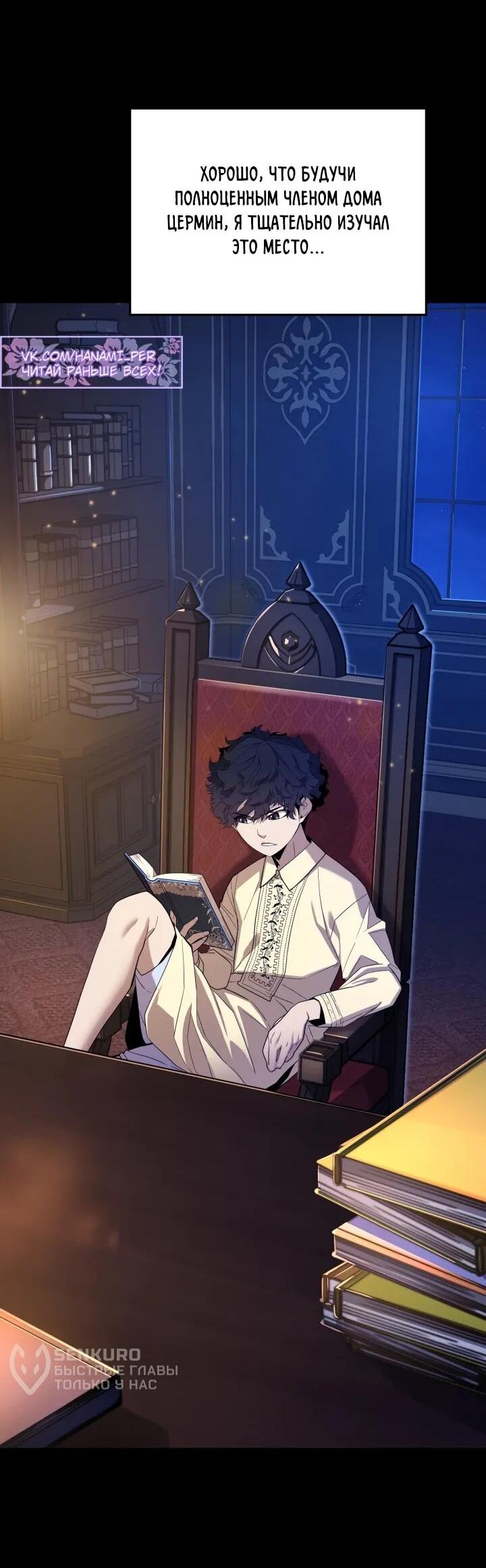 Манга Игрок падшего дворянского рода - Глава 22 Страница 11