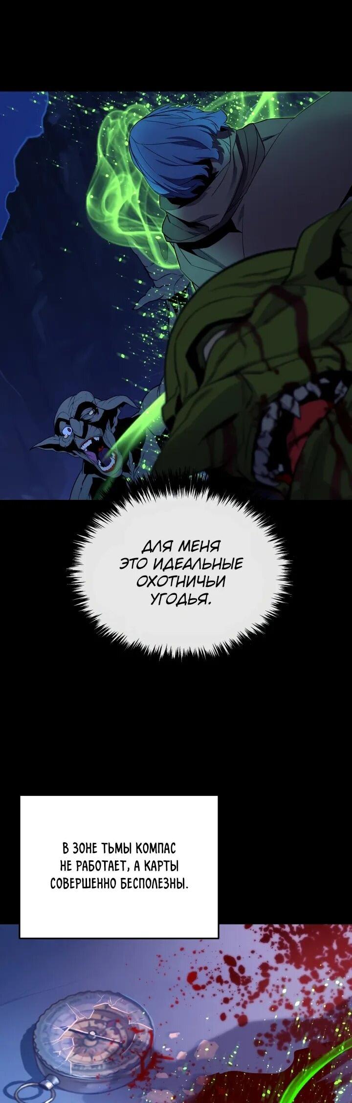 Манга Игрок падшего дворянского рода - Глава 22 Страница 14