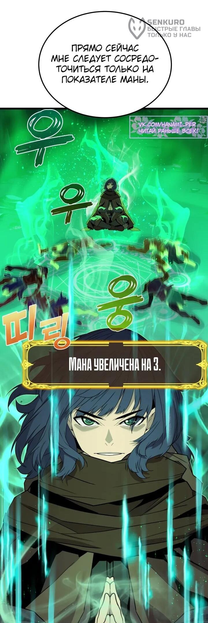 Манга Игрок падшего дворянского рода - Глава 22 Страница 48