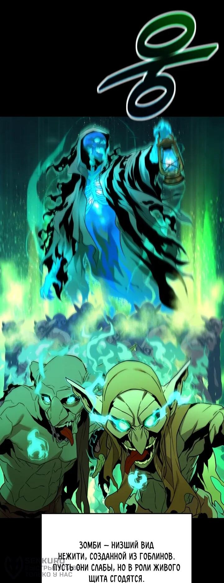 Манга Игрок падшего дворянского рода - Глава 22 Страница 20