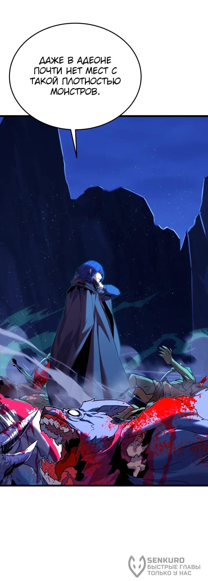 Манга Игрок падшего дворянского рода - Глава 22 Страница 42