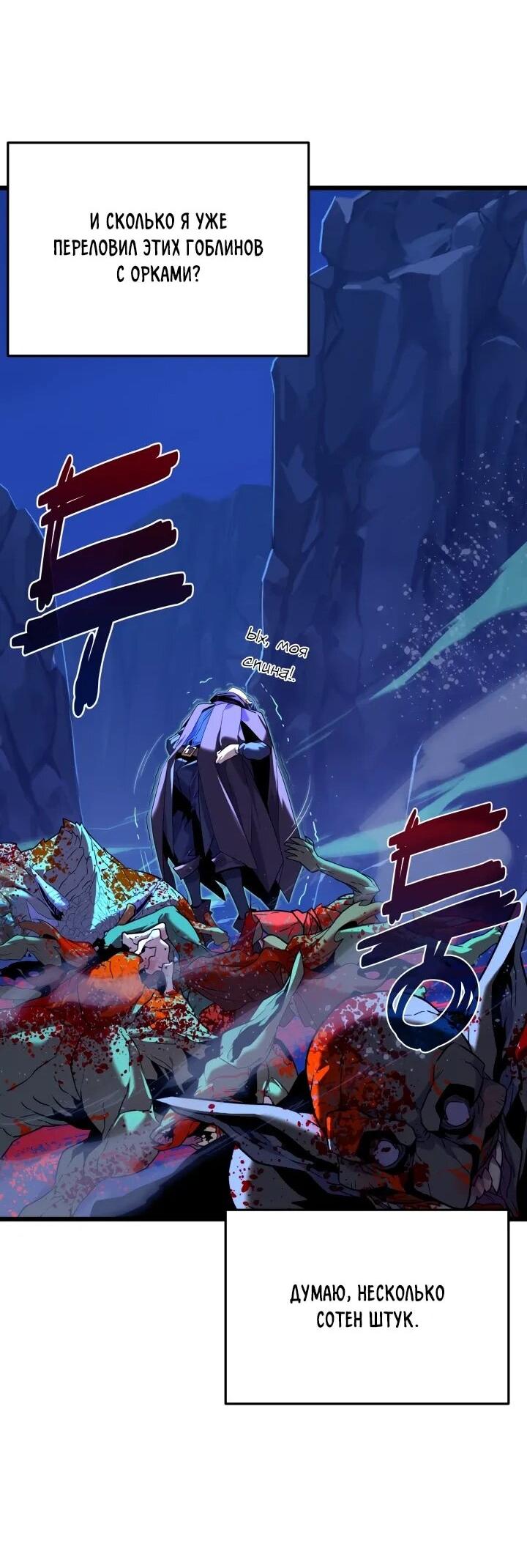 Манга Игрок падшего дворянского рода - Глава 22 Страница 40