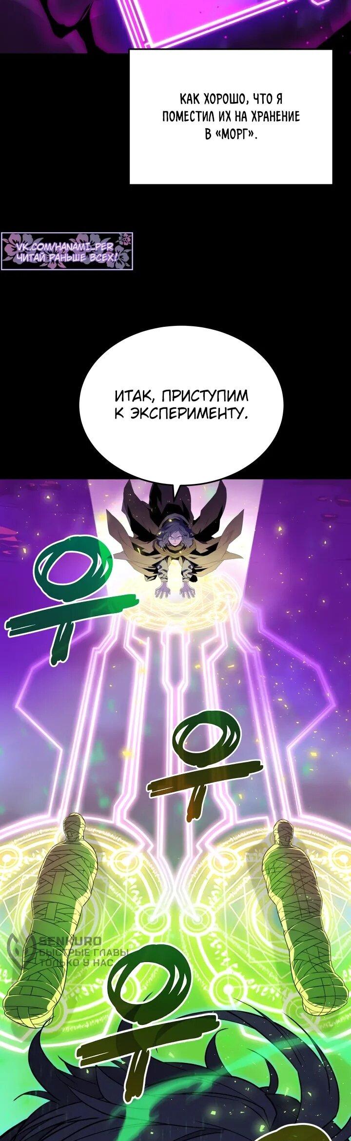 Манга Игрок падшего дворянского рода - Глава 22 Страница 61