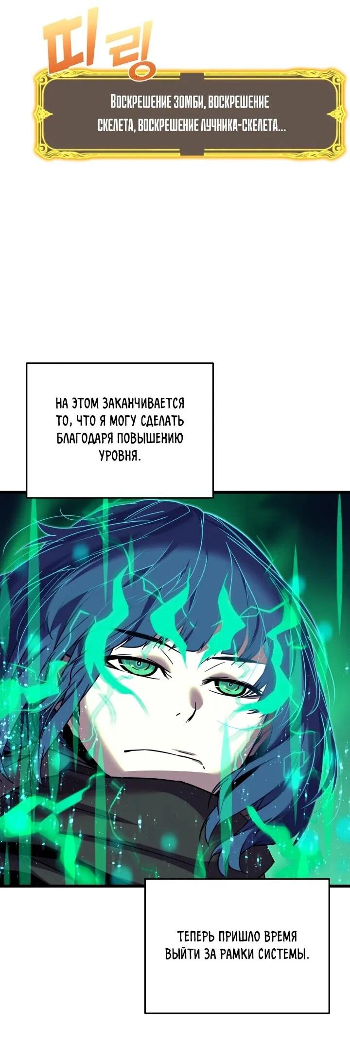 Манга Игрок падшего дворянского рода - Глава 22 Страница 51