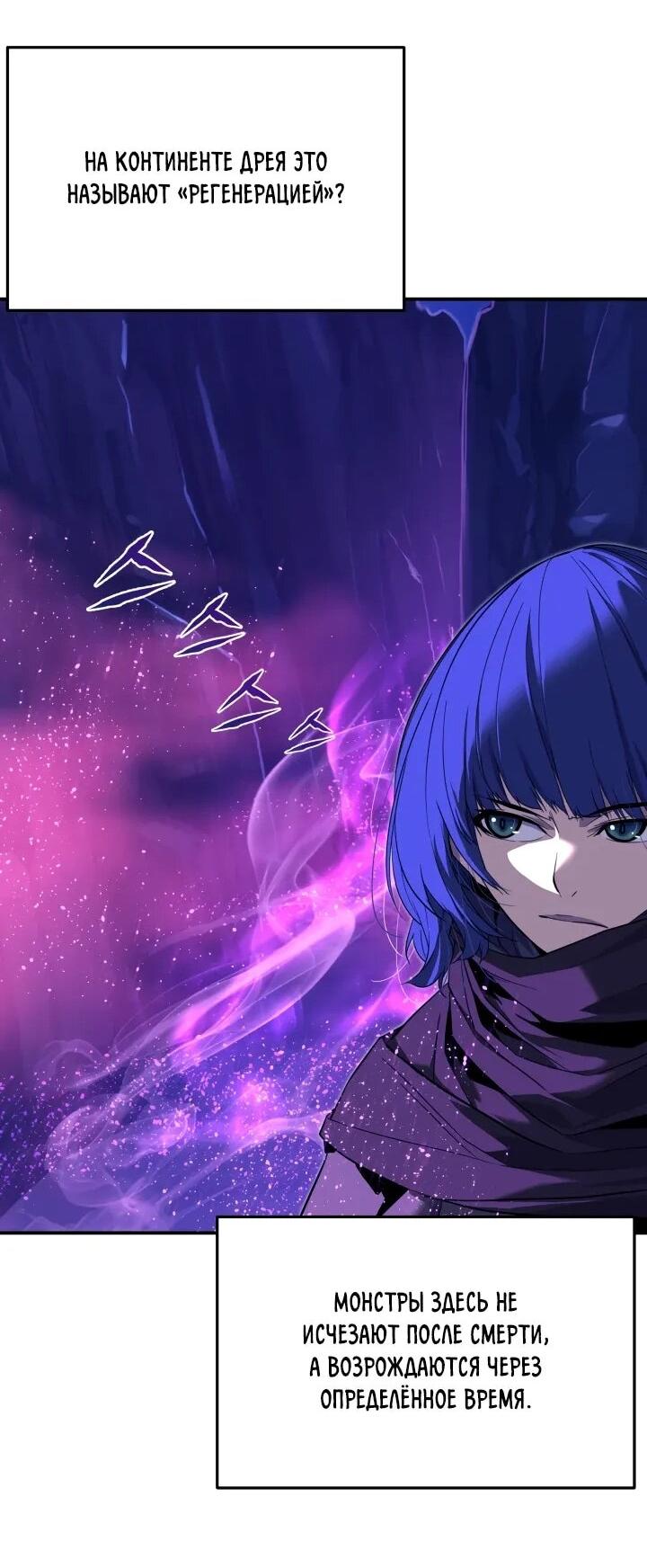 Манга Игрок падшего дворянского рода - Глава 22 Страница 45