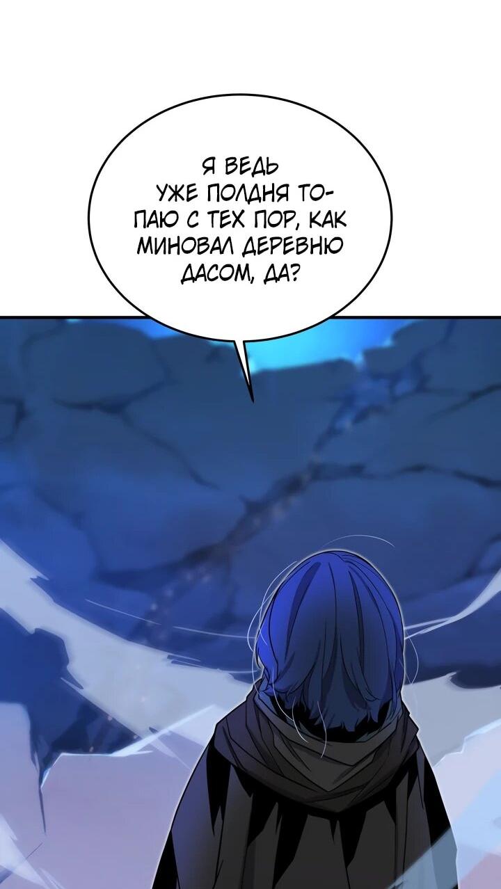 Манга Игрок падшего дворянского рода - Глава 21 Страница 54