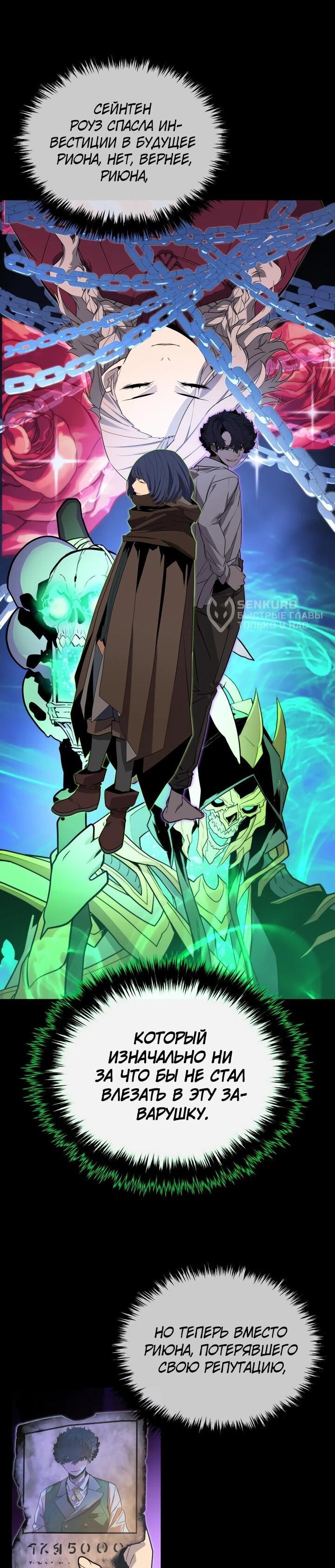 Манга Игрок падшего дворянского рода - Глава 21 Страница 48