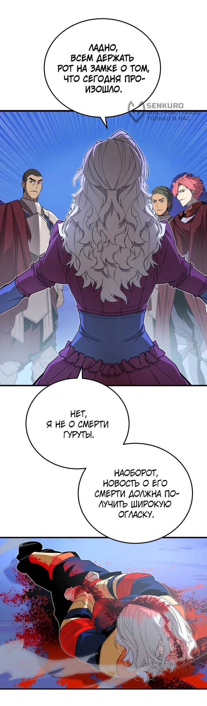 Манга Игрок падшего дворянского рода - Глава 21 Страница 10