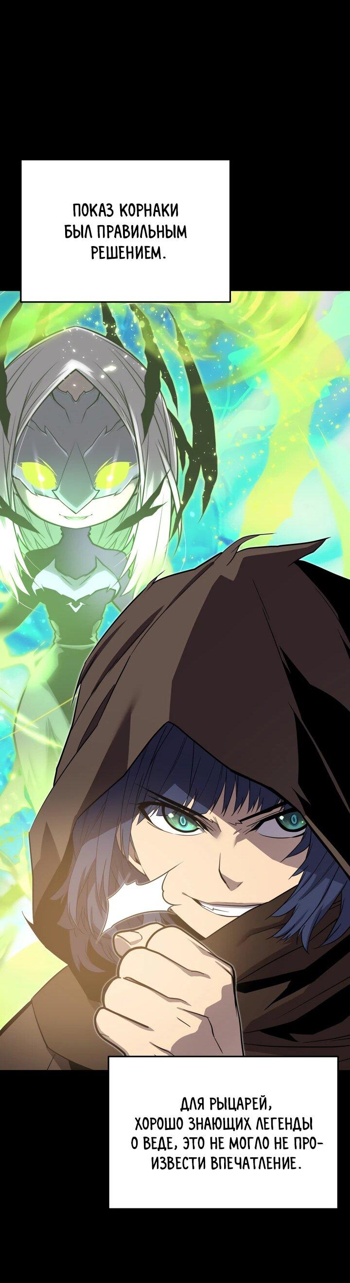 Манга Игрок падшего дворянского рода - Глава 21 Страница 45