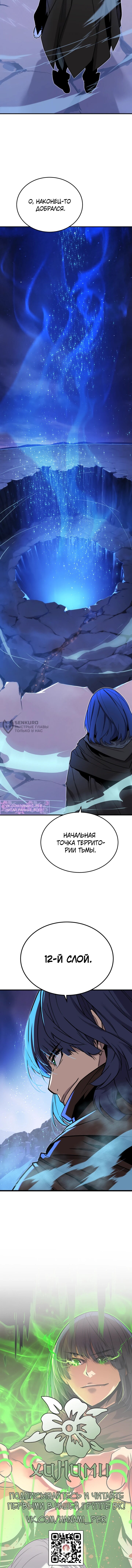 Манга Игрок падшего дворянского рода - Глава 21 Страница 55