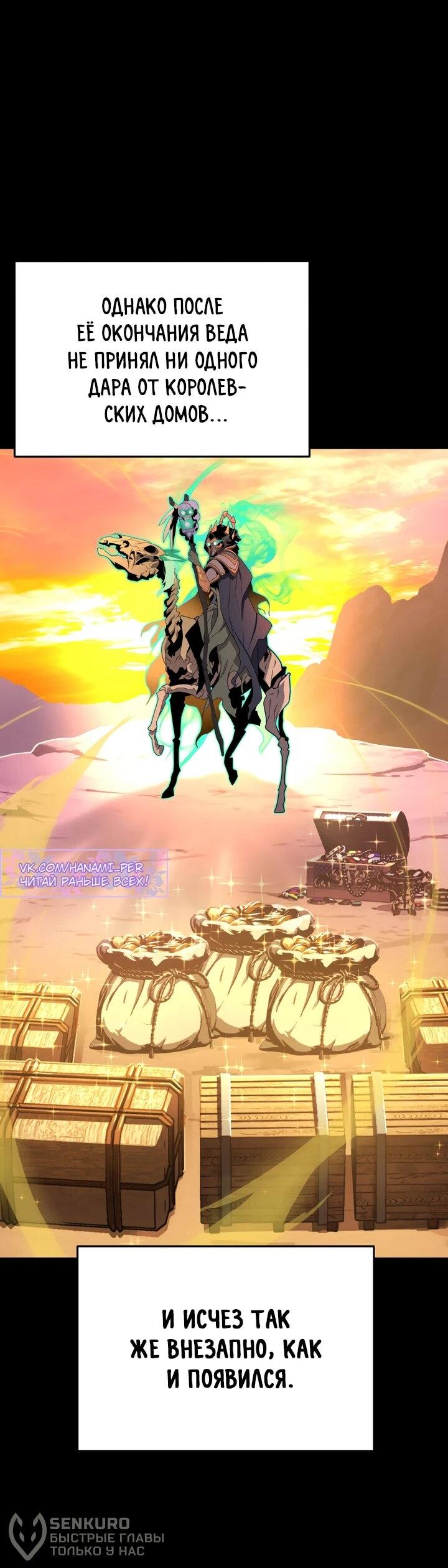 Манга Игрок падшего дворянского рода - Глава 21 Страница 44