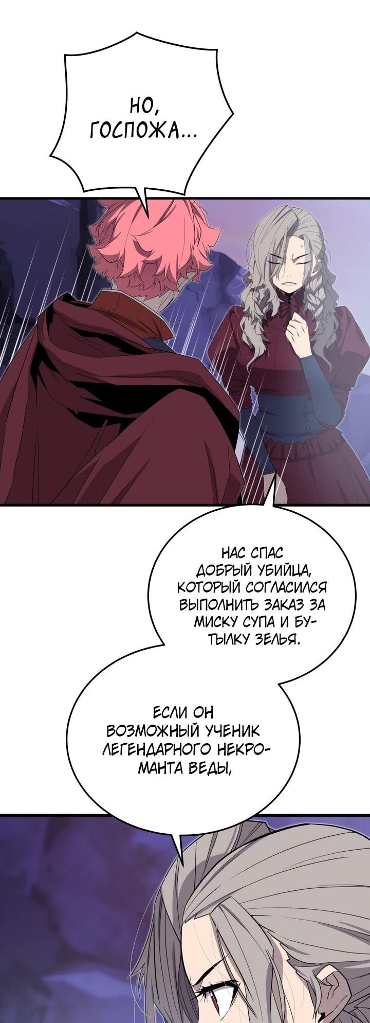 Манга Игрок падшего дворянского рода - Глава 21 Страница 11