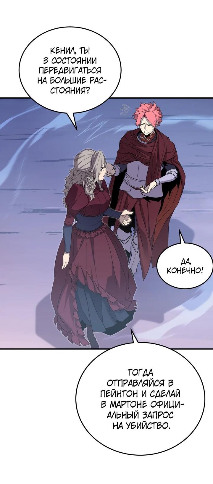 Манга Игрок падшего дворянского рода - Глава 21 Страница 16