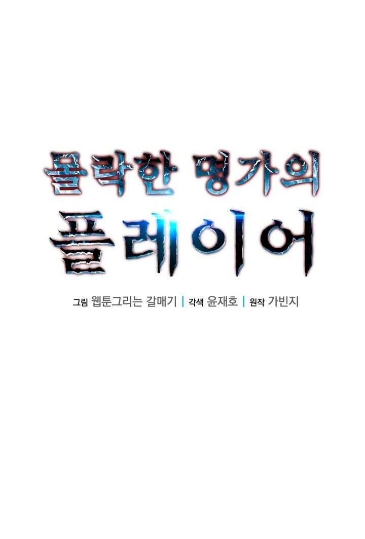 Манга Игрок падшего дворянского рода - Глава 21 Страница 4