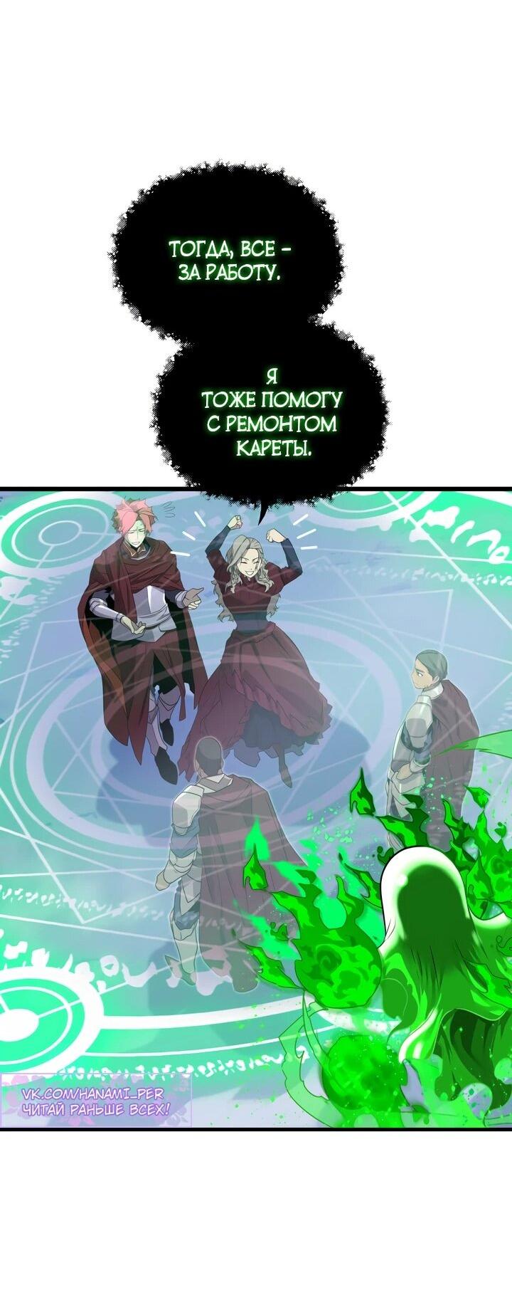 Манга Игрок падшего дворянского рода - Глава 21 Страница 22