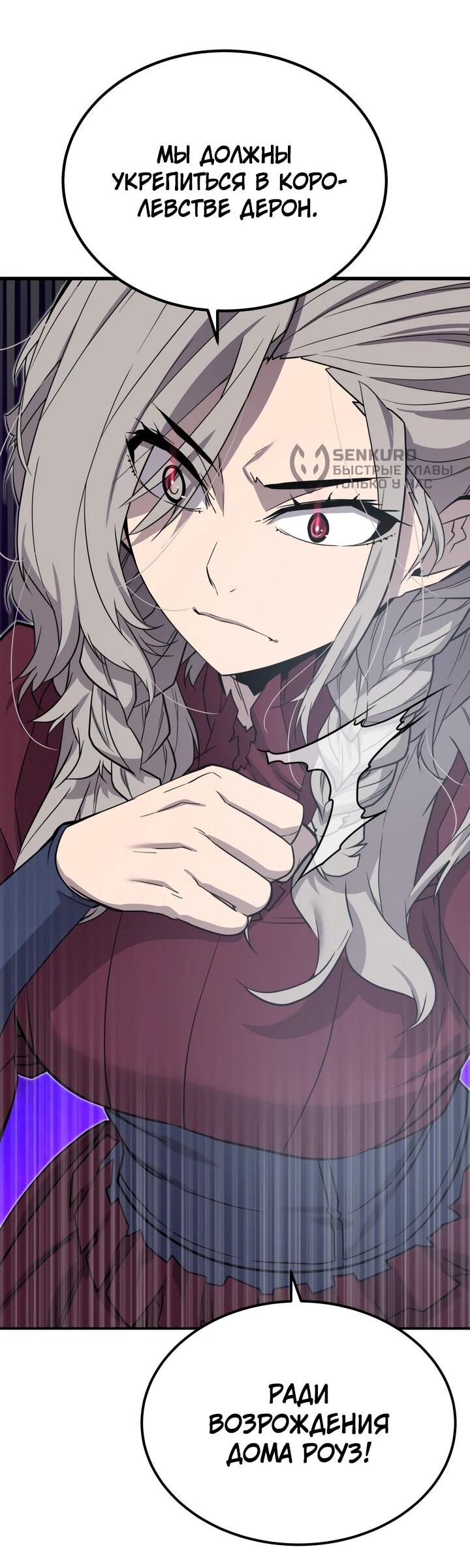 Манга Игрок падшего дворянского рода - Глава 21 Страница 20