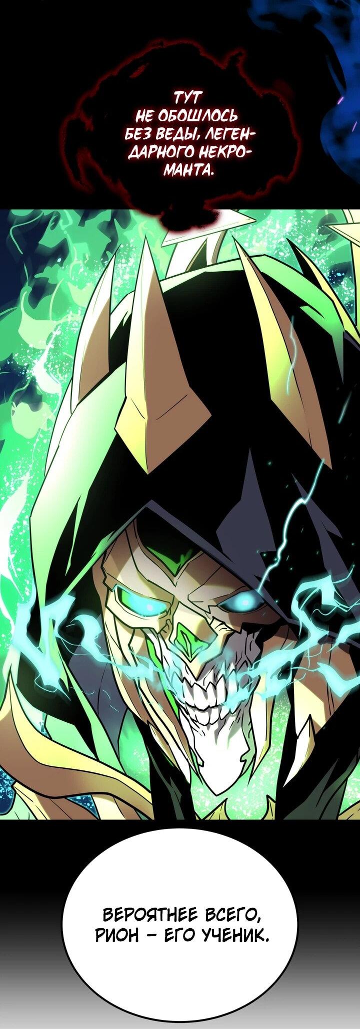 Манга Игрок падшего дворянского рода - Глава 21 Страница 2