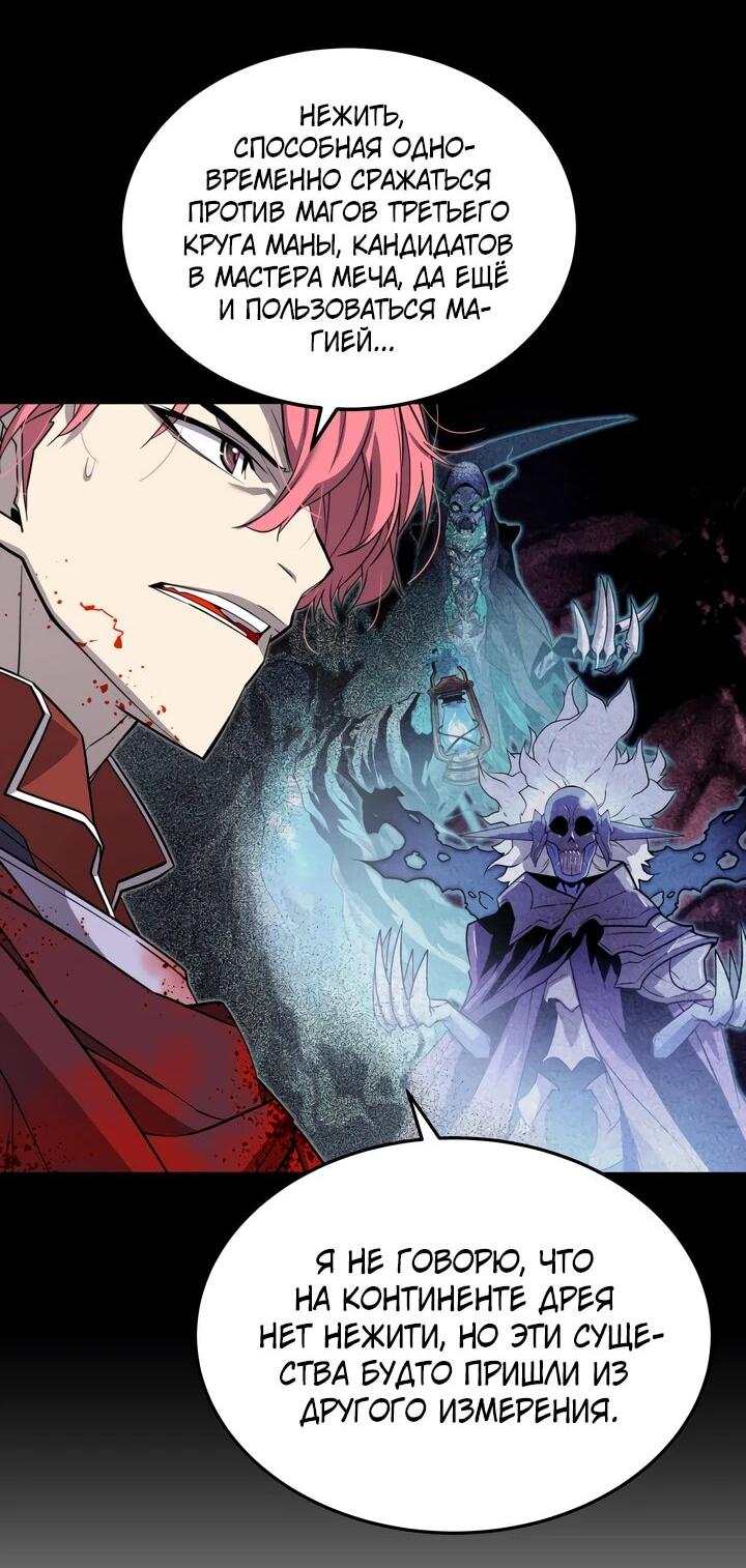 Манга Игрок падшего дворянского рода - Глава 21 Страница 7