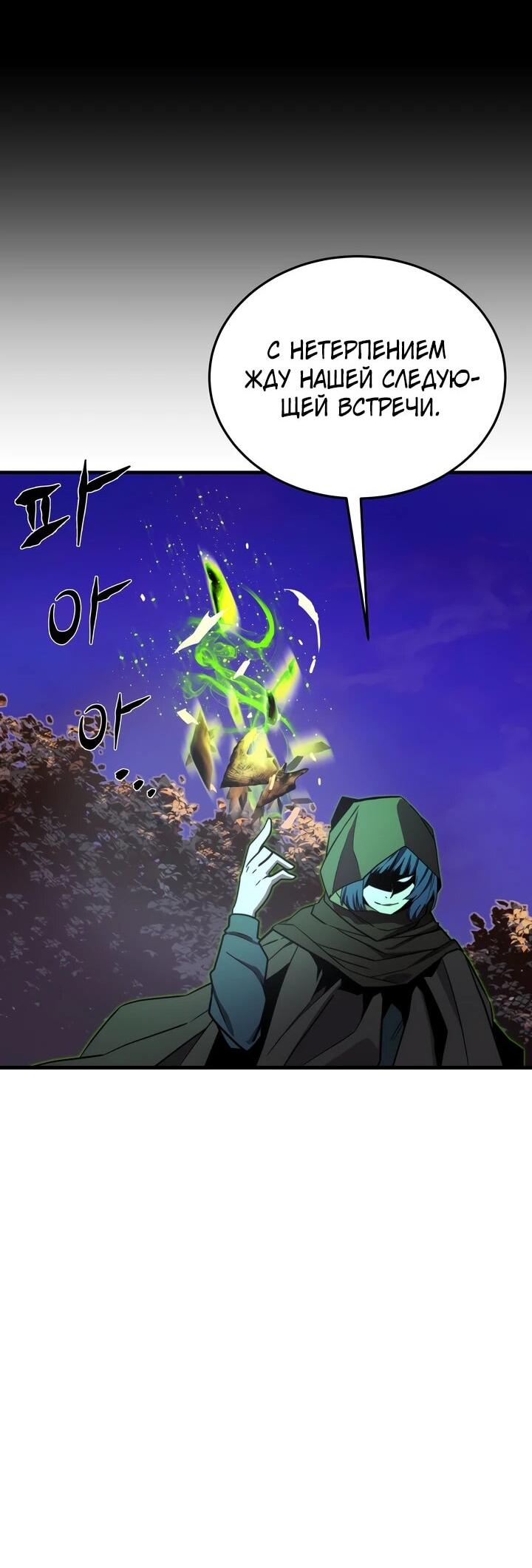 Манга Игрок падшего дворянского рода - Глава 21 Страница 51